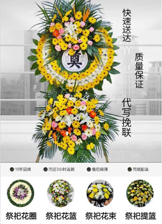 山东青岛胶州市胶莱镇姜家街村花圈代送